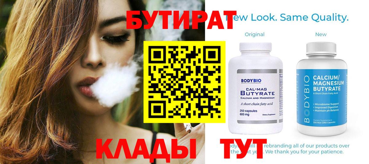 Бутират GHB  Вход с VPN  Нарткала 