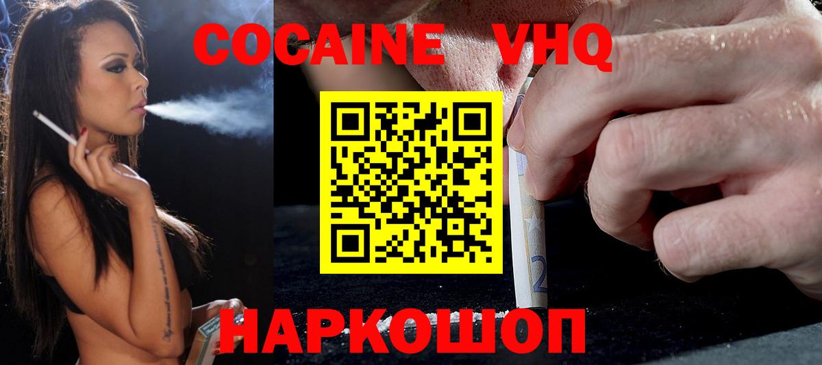 Кокаин VHQ Нарткала